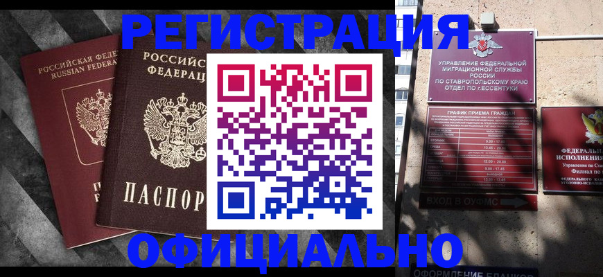 временная регистрация недорого в Зверево