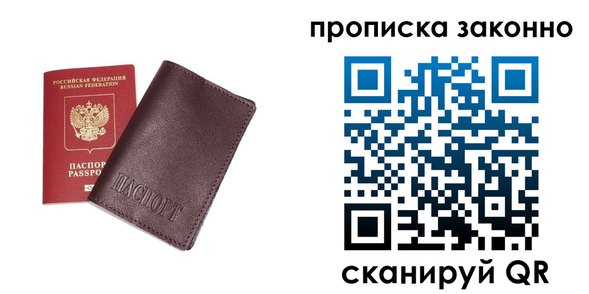прописка для работы в Зверево