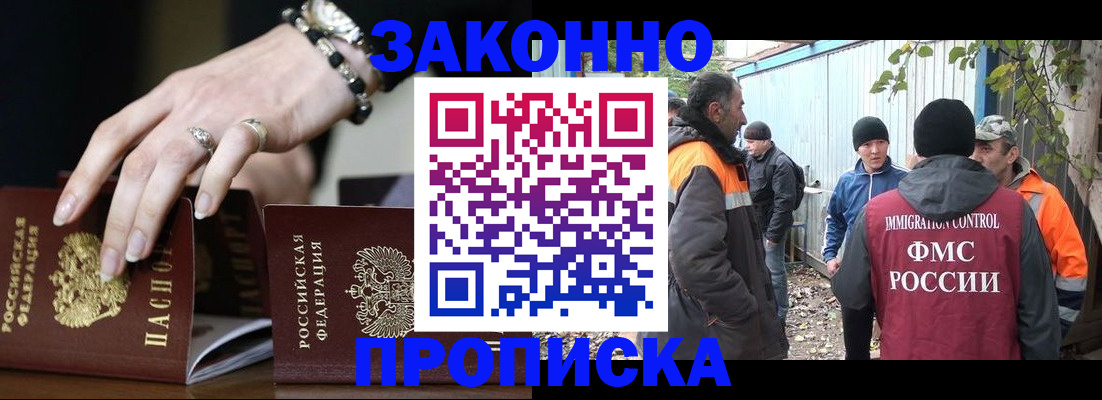 прописка гарантия в Зверево