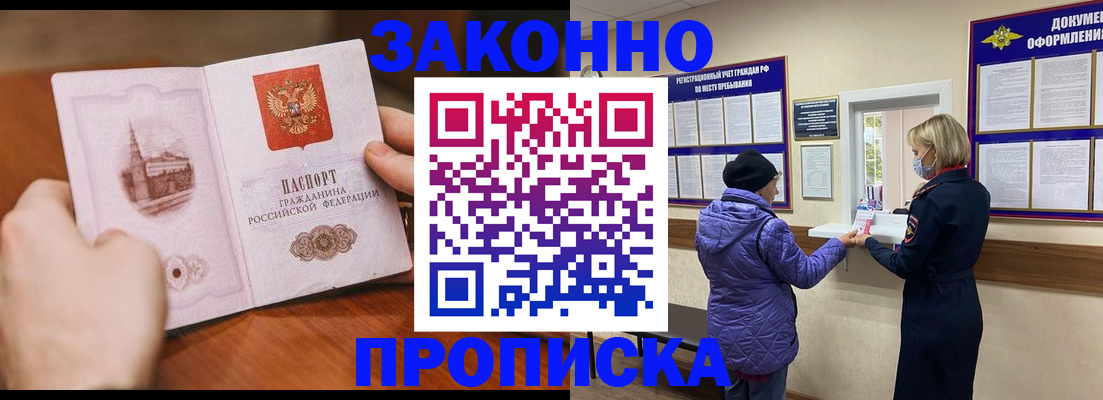 прописка для школы в Зверево