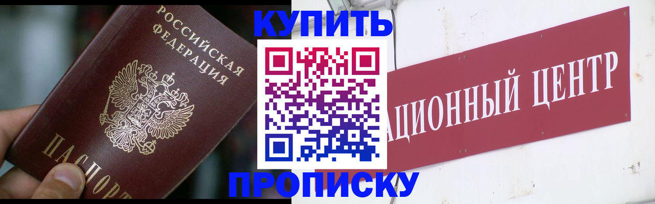 прописка в квартире в Зверево