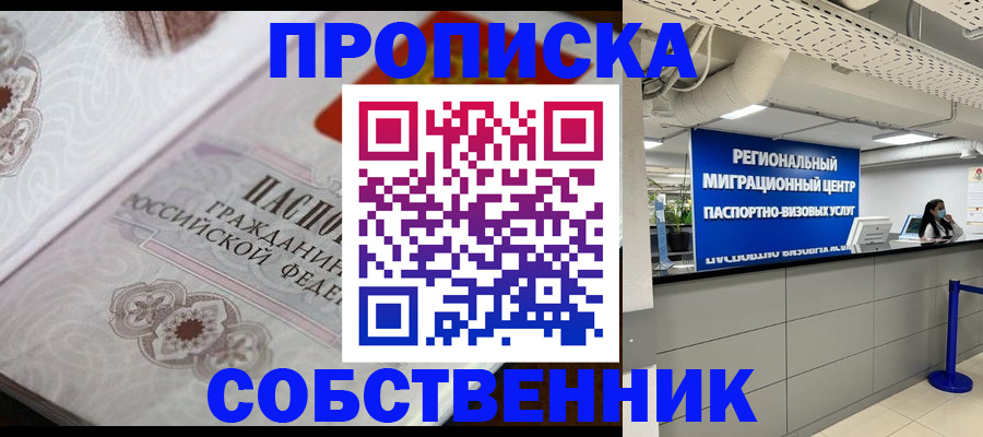 временная регистрация недорого в Зверево