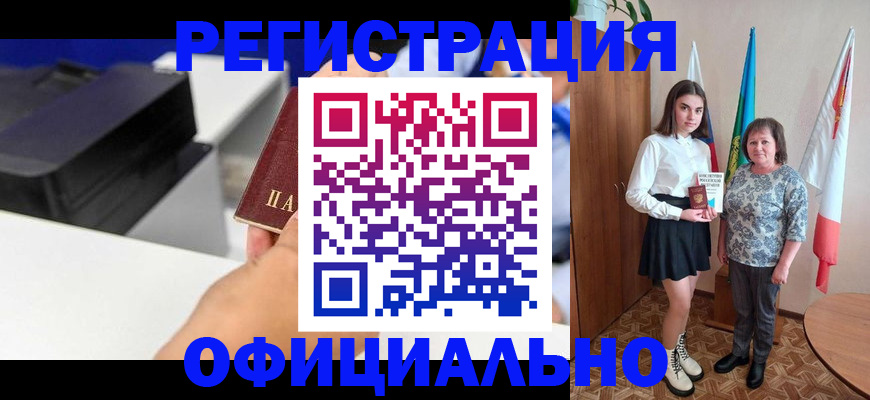 временная регистрация в квартире в Зверево