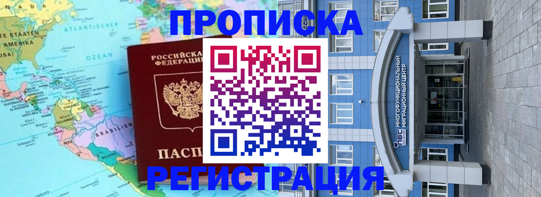 временная регистрация 2025 в Зверево