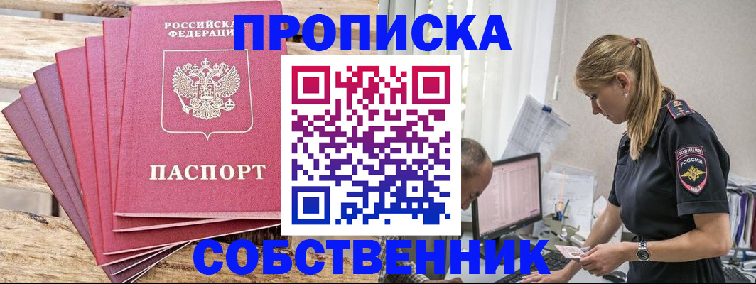 прописка 2025 в Зверево