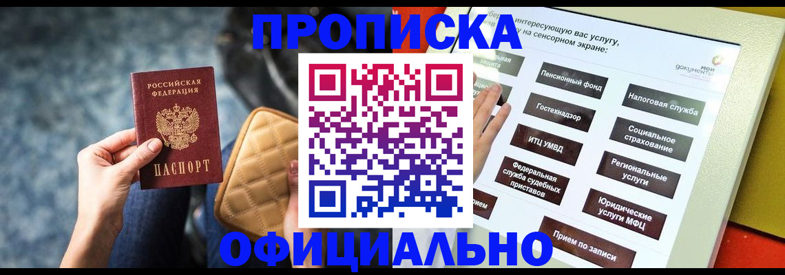 прописка регистрация в Зверево